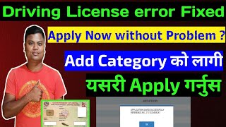 Driving License error fixed| Apply online driving license form | Apply add category driving license screenshot 4