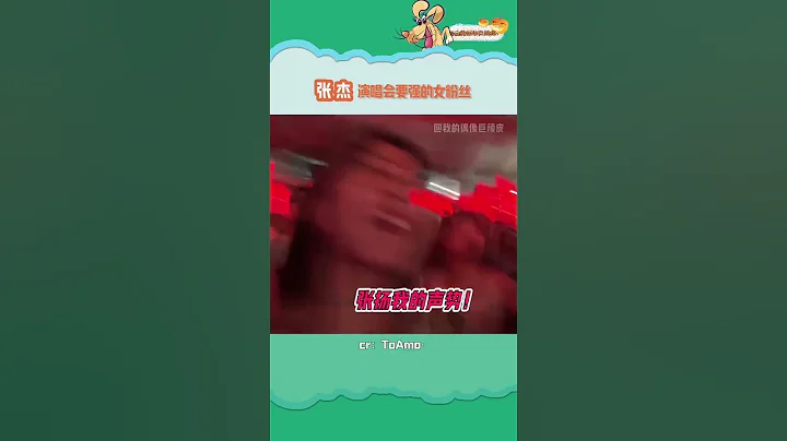 #張傑 #演唱會  女粉絲們真的好要強哈哈哈哈#給視頻加buff##搞笑##億點曝光計劃#  ​​​ - 天天要聞