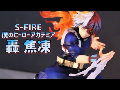 集英社 - 僕のヒーローアカデミア 轟焦凍 S-FIRE フィギュア S-FIRE（エスファイア）僕のヒーローアカデミア フィギュア 轟焦凍