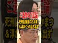 【遺族のド正論】死刑囚擁護のたかまつ&淳がぐうの音も出ず #政治 #アベマ #たかまつなな