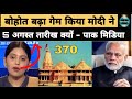 5 August Yahi Tarikh Kyu Ram Mandir Bhumi Pojan ke liye | Pak media Ka Sawal | Pak media on Ram