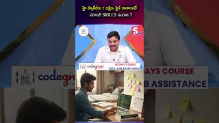 హై ప్యాకేజీలు 7 లక్షలు పైన రావాలంటేఎలాంటి SKILLS ఉండాలి? | Codegnan | SumanTV Usha #HighPackageJobs