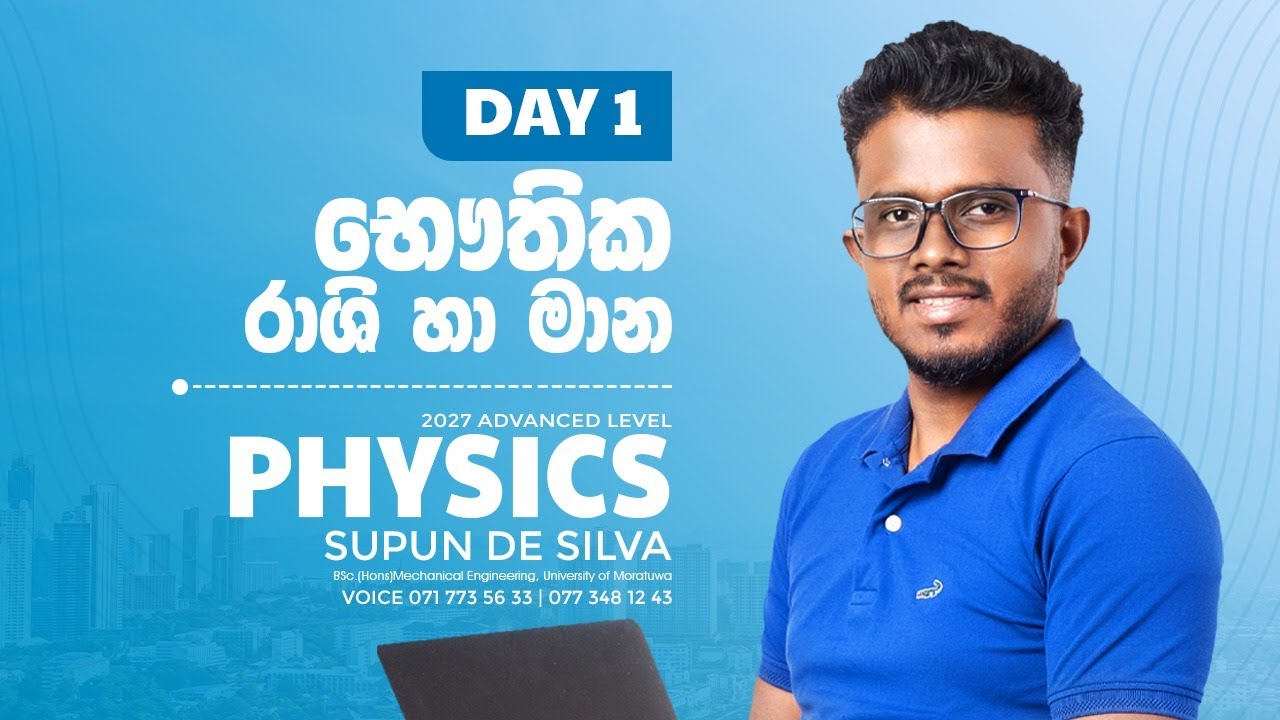 2027A/L I භෞතික රාශි සහ මාන | Day 01