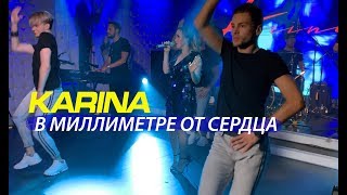 Karina В Миллиметре От Сердца. Москва 2019 Live Concert