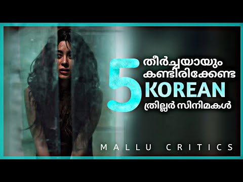 5-must-watch-korean-thrillers-for-beginners-|-part-1-|-mallu-critics