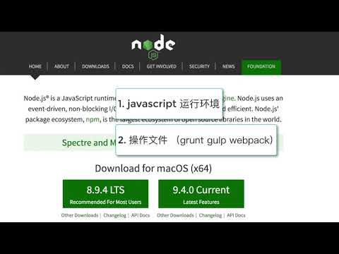 Node.js - 基础篇 #1 课程介绍与开发环境搭建