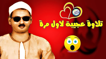 تلاوة من أعجب التلاوات الخيالية المبهرة - الشيخ عبده عبد الراضي - تلاوة أبكت الحاضرين😭! جودة عاليةᴴᴰ