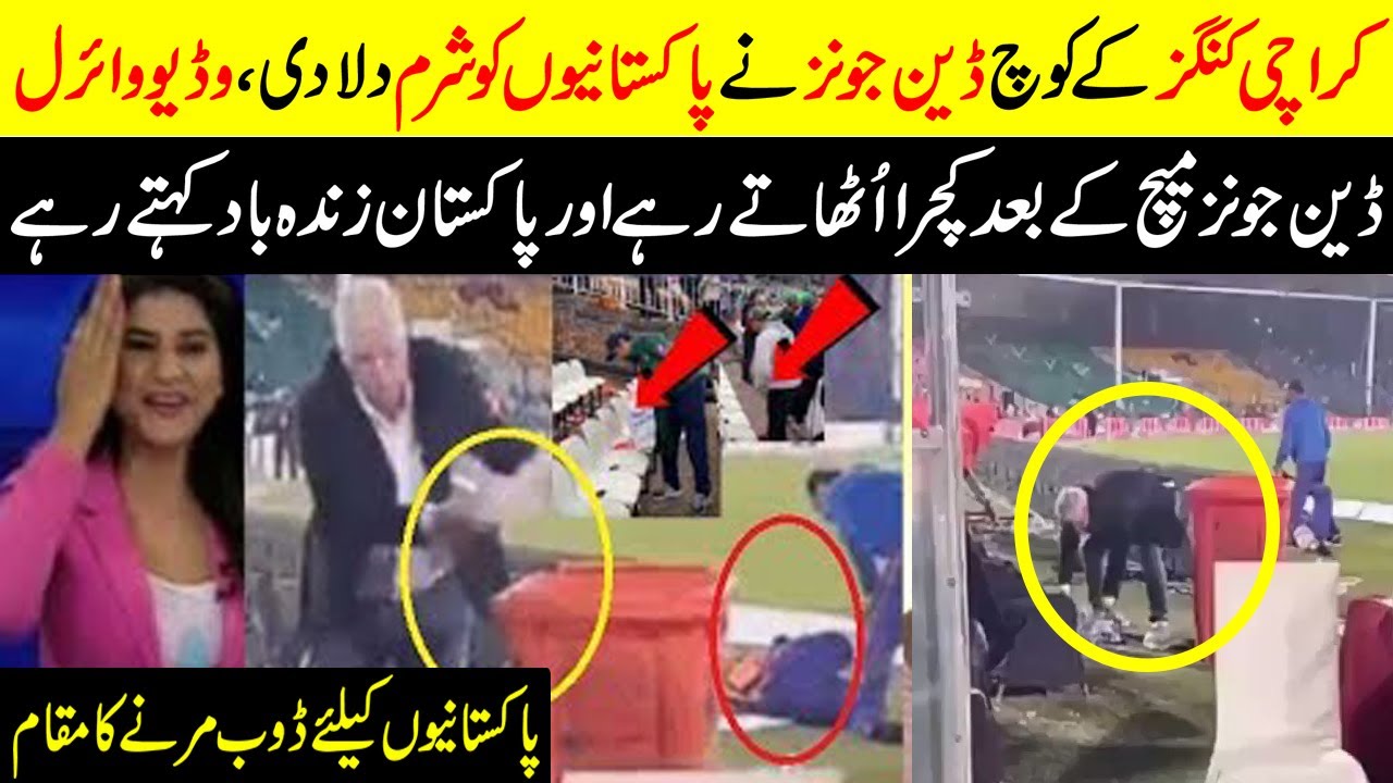 PSL 5 2020 | Ground Cleaning Video Of Dean Jones Gone Viral | Karachi Kings