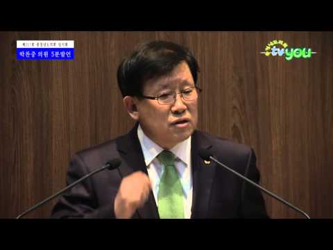 충청남도의회 제261회 임시회 1차본회의 박찬중의원 5분발언
