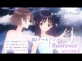 第2クールノンクレジットエンディング映像「fluoresce」ACCAMER/TVアニメ『BLUE REFLECTION RAY/澪』