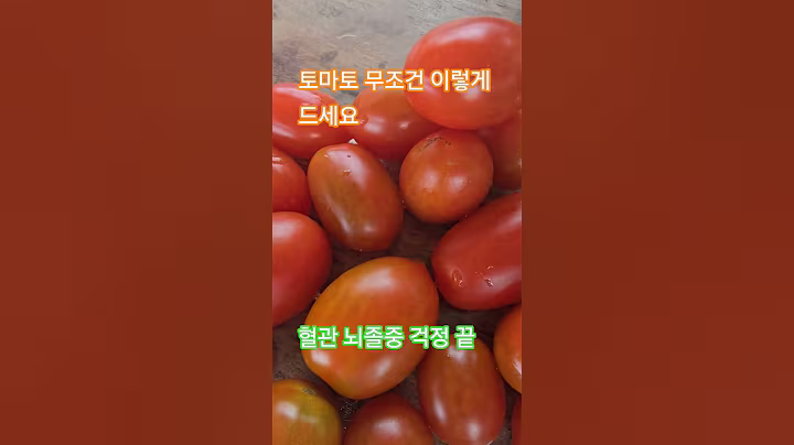 토마토 무조건 이렇게 드세요 #건강정보 #아보카도