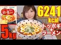 【MUKBANG】 Gochujang Based Korean Instant Noodles [Rabokki] + 5 Rice Cups, 5Kg 6241kcal[CC Available]