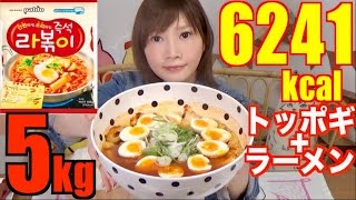 【MUKBANG】 Gochujang Based Korean Instant Noodles [Rabokki] + 5 Rice Cups, 5Kg 6241kcal[CC Available]