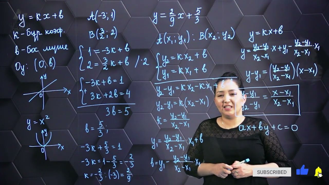 Түзүдің теңдеуі. 8 сынып.