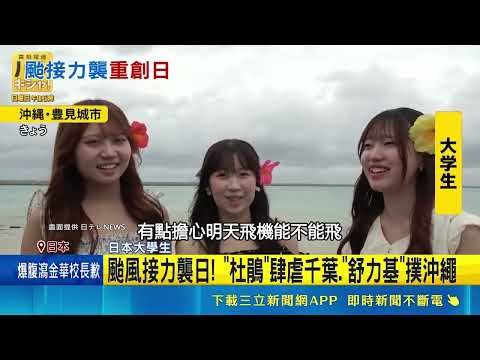 Extreme Weather: Back-to-Back Typhoons Ravage Japan! Typhoon Dujuan Triggers Landslides and Mudsl...