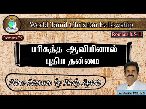 New Nature by Holy Spirit