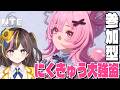 【NTE】参加型！にくきゅう大強盗「NTE: Neverness to Everness」PS5版 実況 【まるたにあやの】