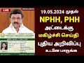      ration card latest update in tamil  free amount in tamil