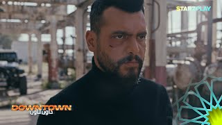 مسلسل داون تاون | رمضان.. القصة عندنا