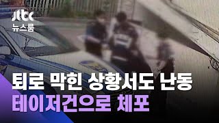 초등학교 '차량 난동' 40대 체포…테이저건으로 제압 / JTBC 뉴스룸