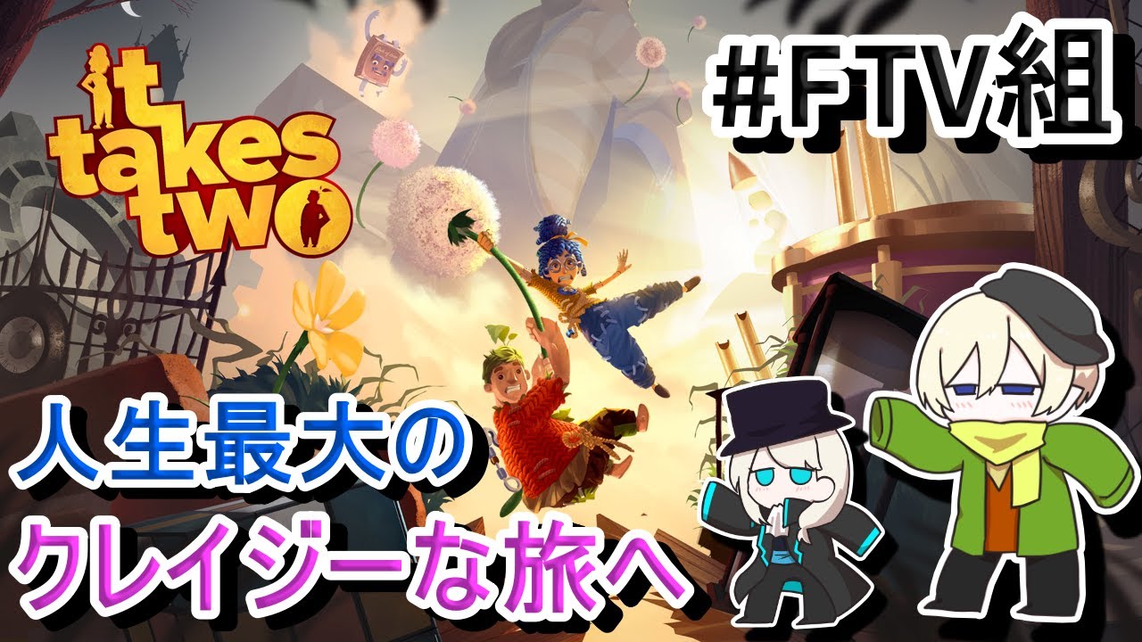 [It Takes Two]#1 小さな世界に2人で飛び込もう！[#JPVTuber] - YouTube