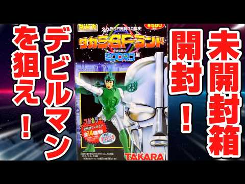 レトロ食玩・おもちゃ開封レビュー！ - YouTube