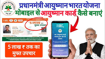 आयुष्मान कार्ड कैसे बनाएं || Mobile se Ayushman card kaise bnaye || Ayushman App ||