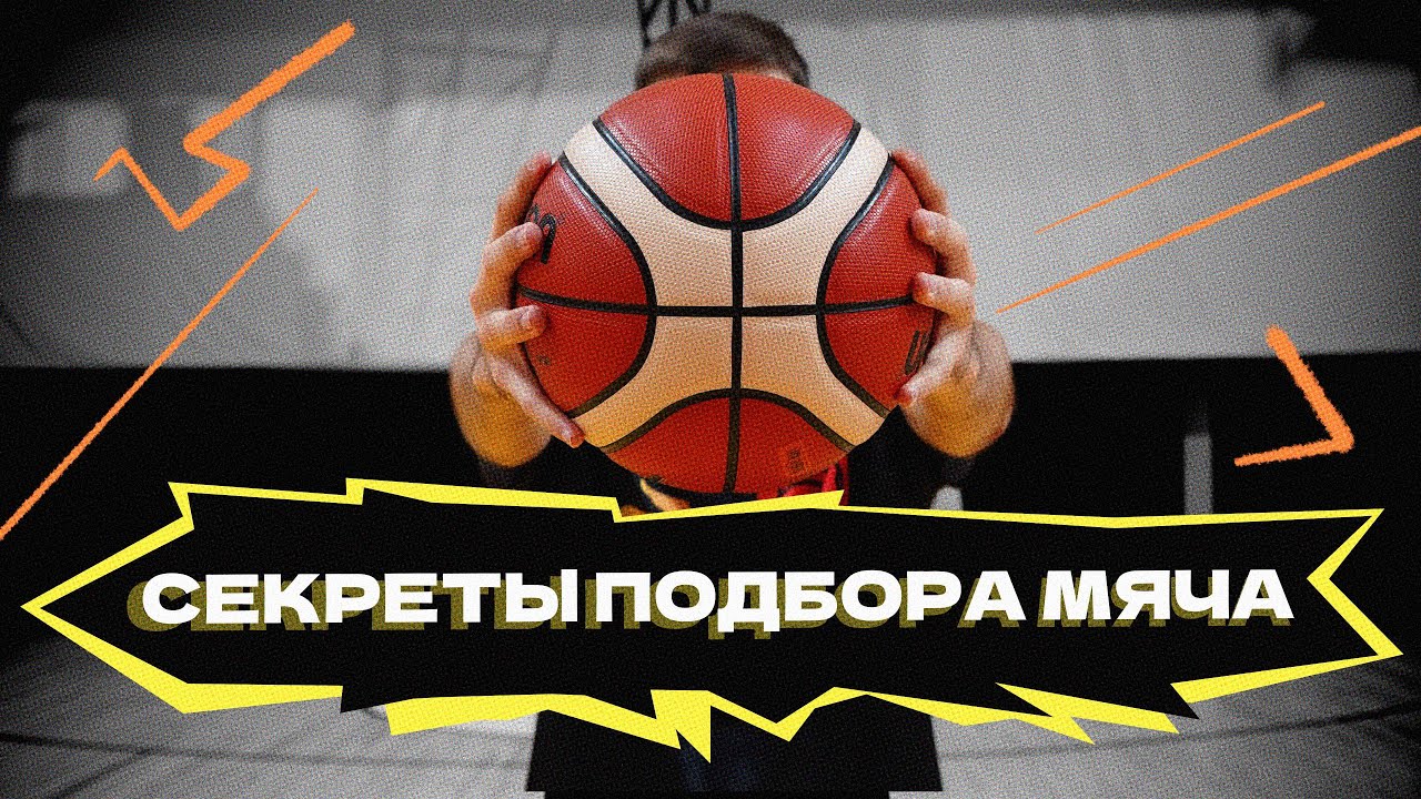 Секреты подбора мяча | Box out and rebound