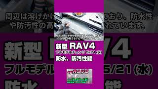 RAV4フルモデルチェンジ2025年5月21日発表へ、インテリア画像3枚公開3