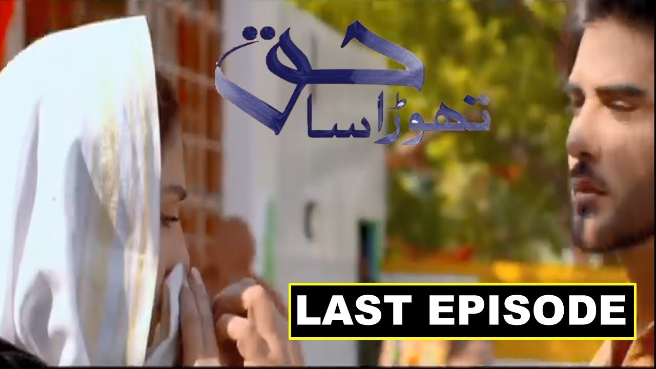 Thora Sa Haq Last Episode | Last Episode promo | ARY Digital Drama I EA Tv review