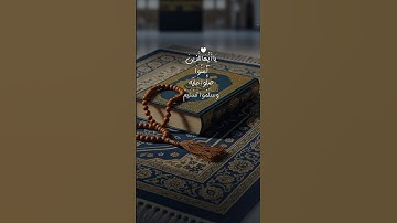 #صلوا_على_النبي #تلاوة_خاشعة #اكسبلور #تيك_توك