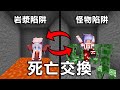 和阿洛進行【Minecraft死亡交換！】你們覺得弱小的阿洛會被我蓋的陷阱搞死幾次? thumbnail