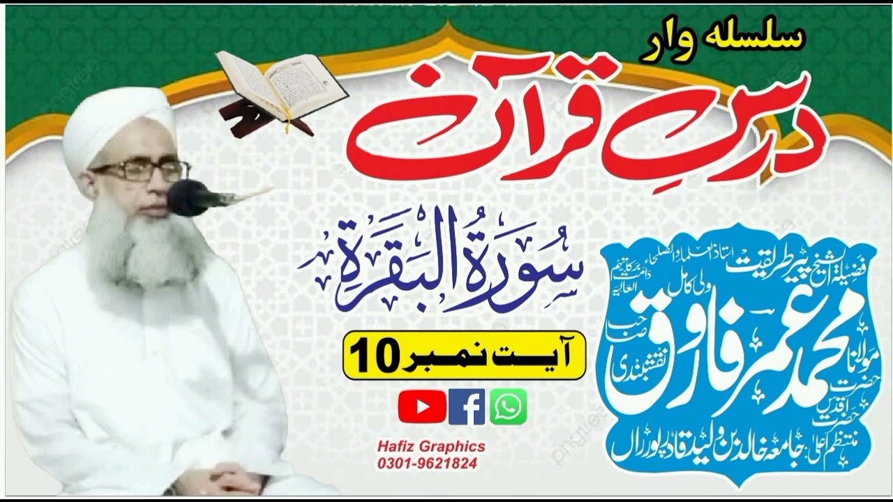 Maulana Umar Farooq Naqshbandi||Surh baqrh ayt nambr 10