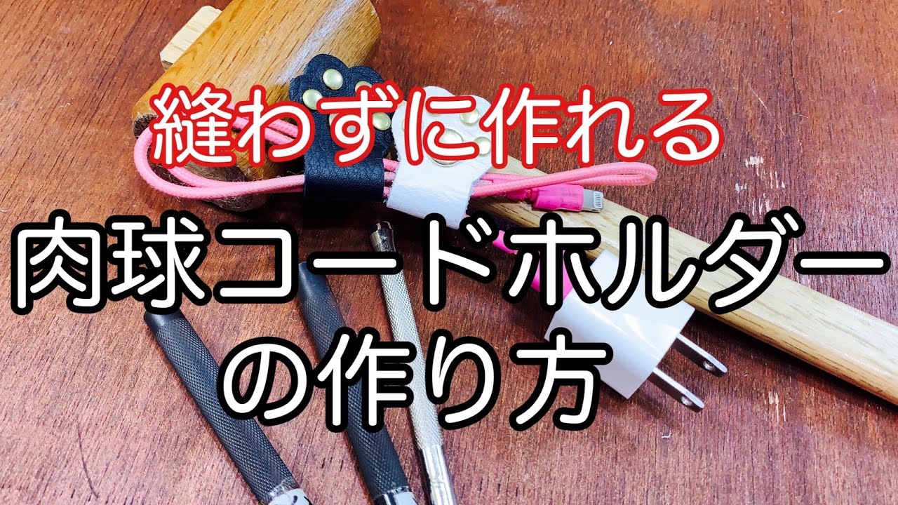 レザーキット 肉球コードホルダー 白 黒 赤 黄 ターコイズ 5セット シュリンクレザー And Leather 初心者 中級者のための革素材 レザークラフト用品のお店