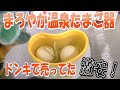 激安！【まろやか温泉たまご器】放置するだけで温玉ができちゃう？（なんうあろなぁ。）