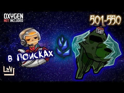 Видео: #11 Максимальная сложность, без телепортов и посылок ► Oxygen Not Included ► Spaced Out