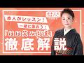 【本人作曲!】「ほほ笑み街道」カラオケレッスン!!