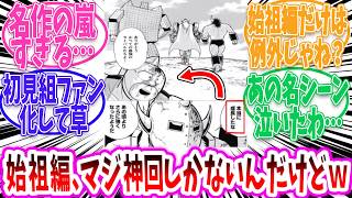 [Kinnikuman] The Perfect Superhuman Ancestor Arc is a masterpiece! The super-heated plot and read...