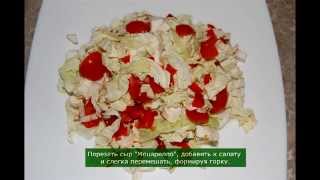 Салат с моцареллой. Рецепт салата с моцареллой и помидорами. Салат с моцареллой. Рецепт салата с моцареллой и помидорами.