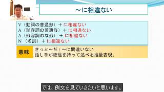 Ｎ２　文法　〜に相違ない　日本語.COM（https://ni-hongo.com）