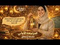 مراجعة شهر مارس فلسفة ومنطق أولي ثانوي ترم ثاني معسكر الإنقاذ 2026
