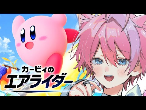 おためしライドやるぞ～！ 【カービィのエアライダー /  てぃる / BOOM MENT / MEROPRO】【作業用BGM / 睡眠導入 / 癒し】