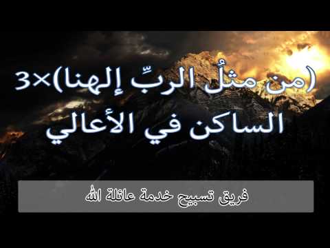 ترنيمة هيا افرحوا يا شعب الرب ترنيمة من مثل الرب إلهنا