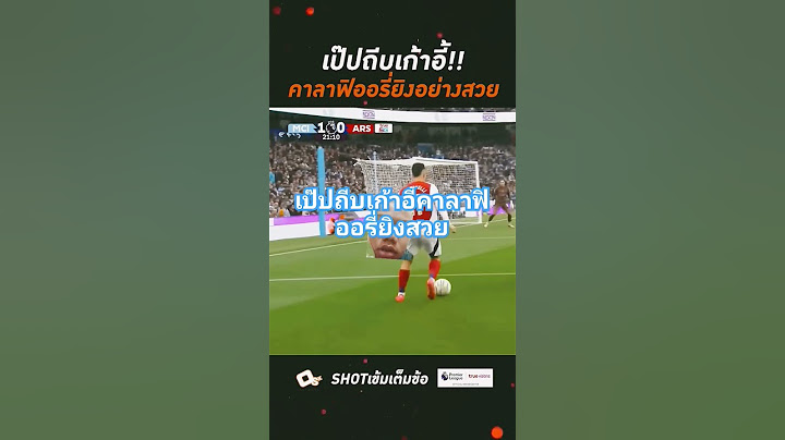 เป๊ปถีบเก้าอี้คาลาฟิออรี่ยิงสวย #ซุปเปอร์เล็ก #โจนาธาน #รถถัง #แมนซิตี้ #อาเซน่อล #แมนยู #ฟุตบอล #ดี