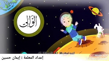 سورة الحشر الصف الثالث الابتدائي تربية إسلامية