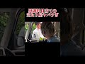 【高額請求】慰謝料目当ての当たり屋がやばすぎ #ドッキリ #神回 #shorts