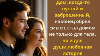 Она сбежала из города после развода | и нашла любовь в тишине | любовная история | true heart hub