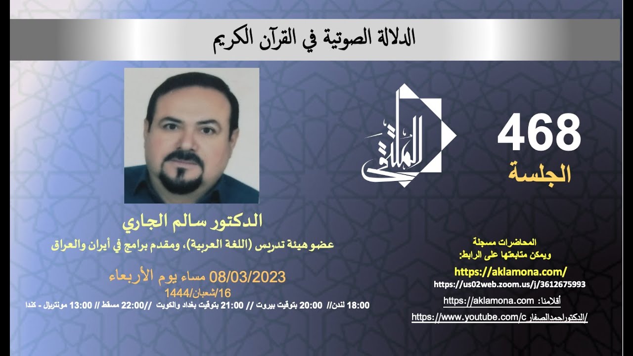 الدلالة الصوتية في القرآن الكريم