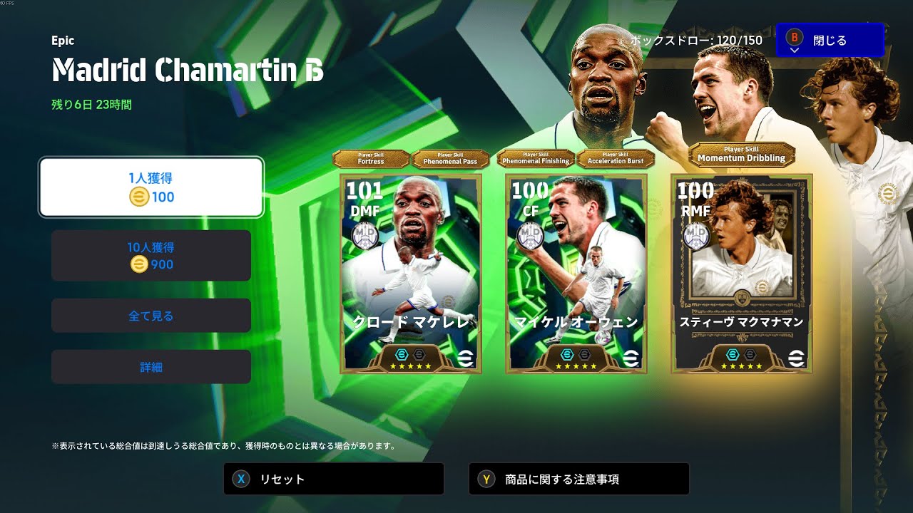 2081～【eFootball】