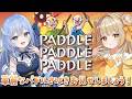 【#Paddle Paddle Paddle】鳥宗ももちゃんとコラボ!息ピッタリな二人が行くよ!🍯【蜜音はに】